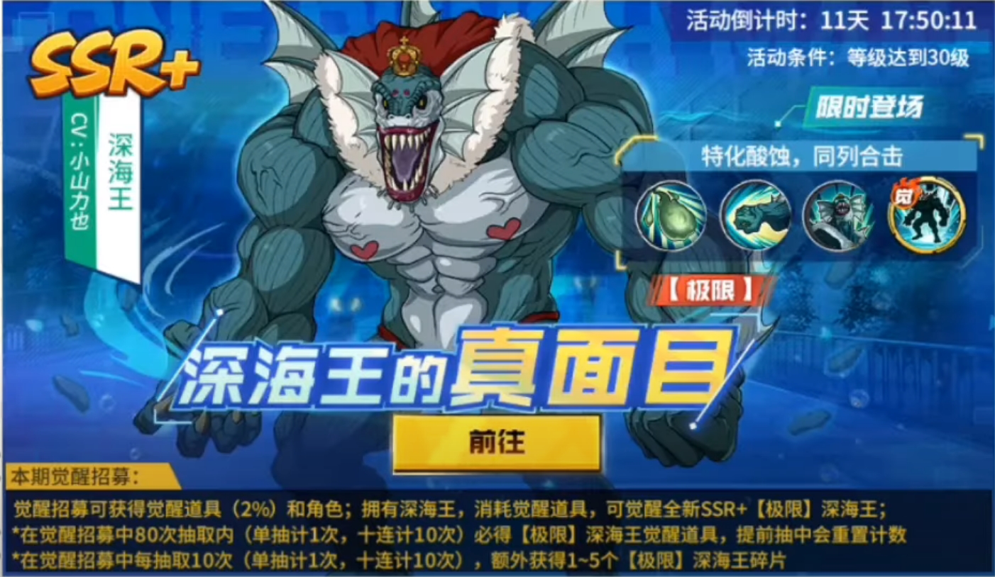 CN] SSR+Deep Sea King (Aug 2022) - One Punch Man: The Strongest Tips