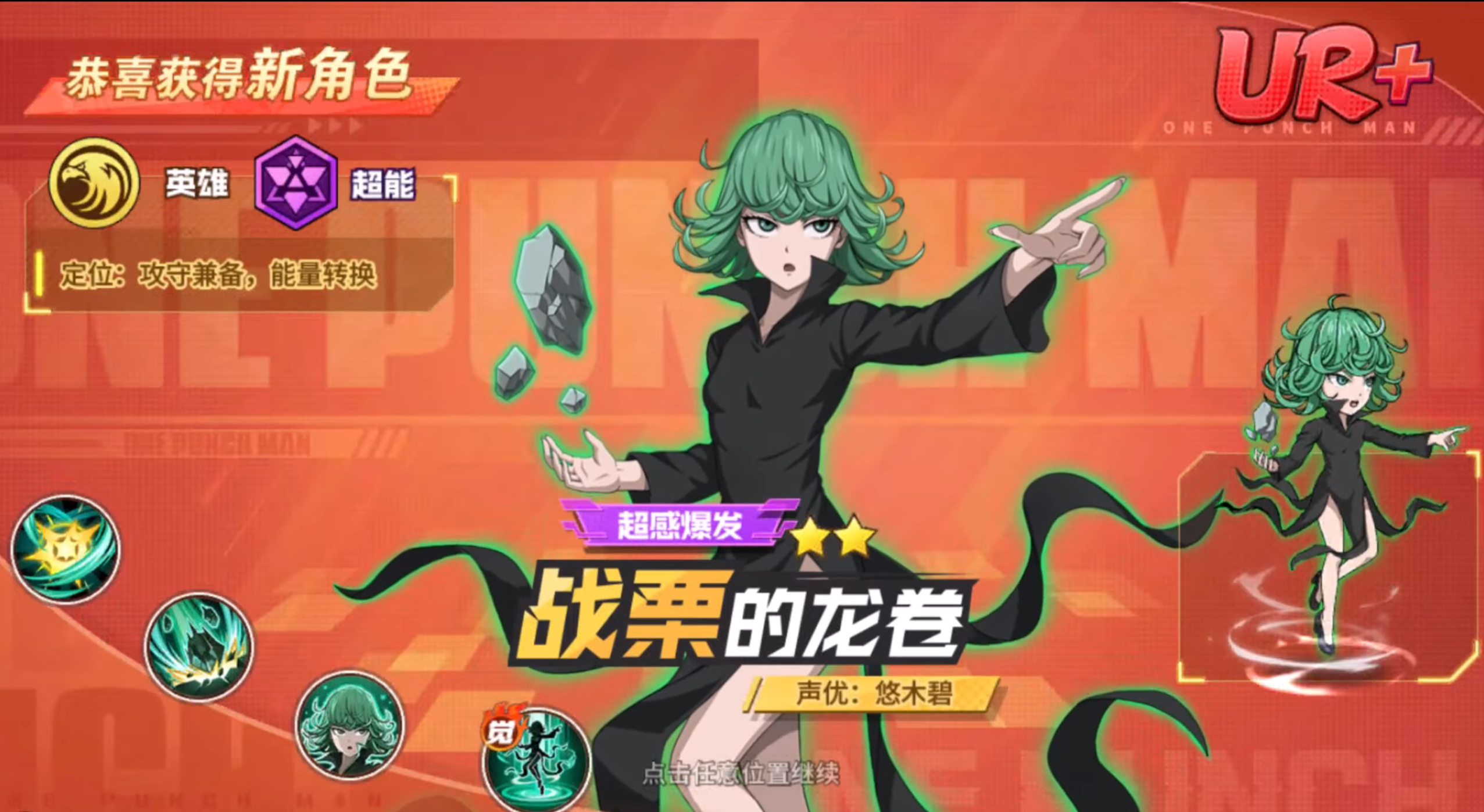 UR+ Terrible Tornado